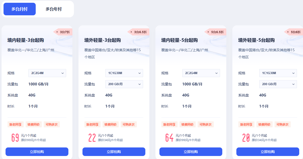 多台云服务器特惠
