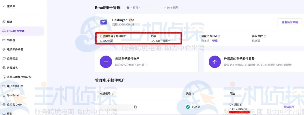 Hostinger免费企业邮箱