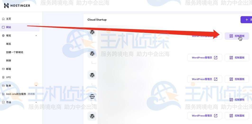 选择要安装SSL证书的网站