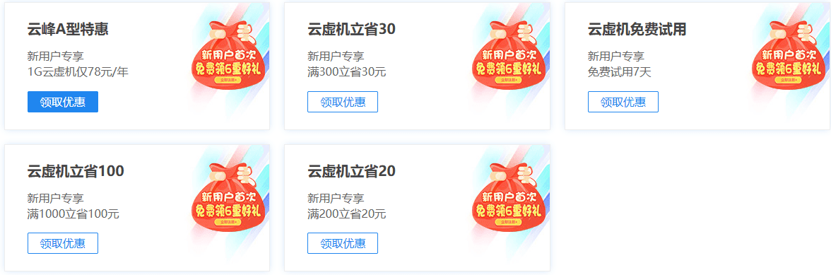 云虚机优惠