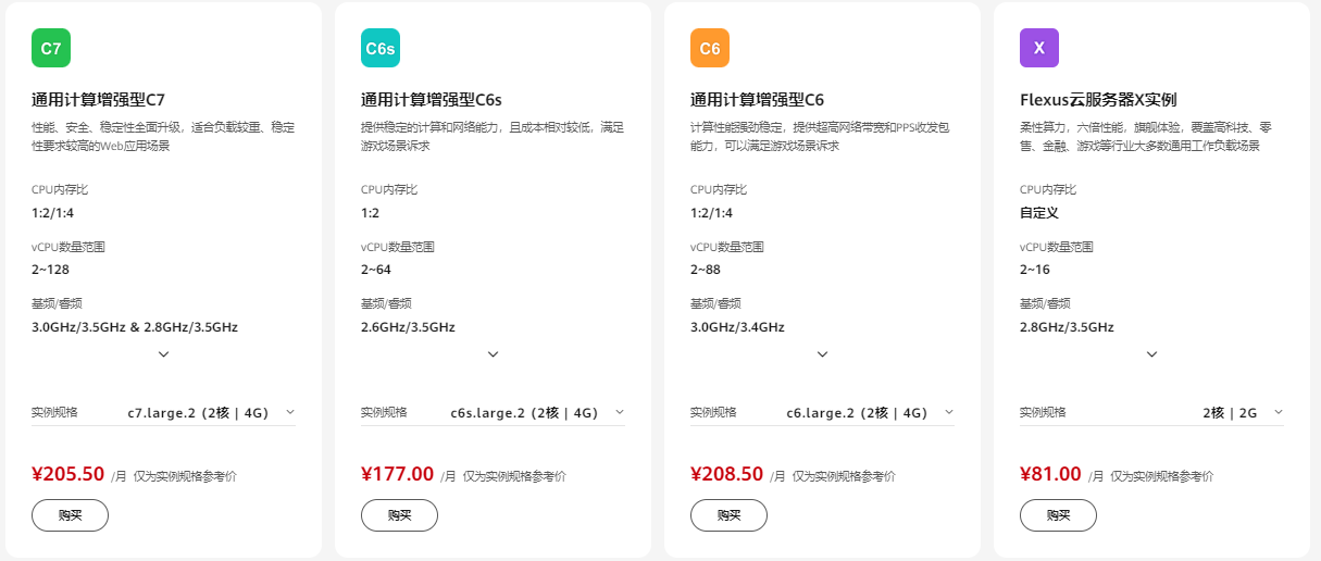 华为云游戏服务器