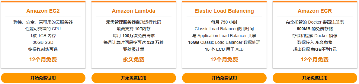 亚马逊云科技计算服务