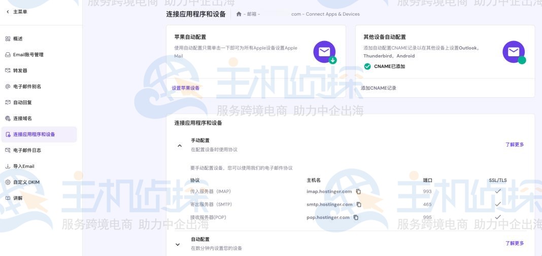 Hostinger企业邮箱