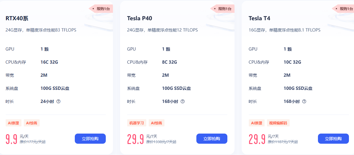GPU云服务器特惠