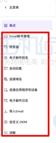 Hostinger企业邮箱设置