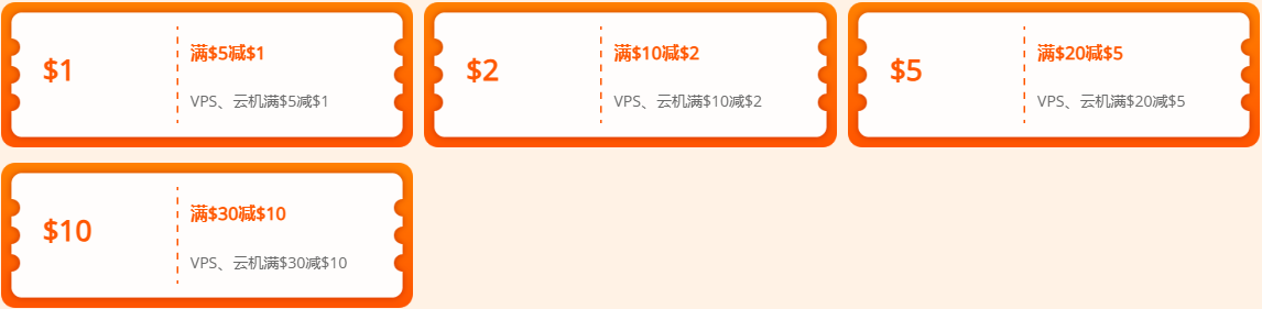 VPS、云服务器专享