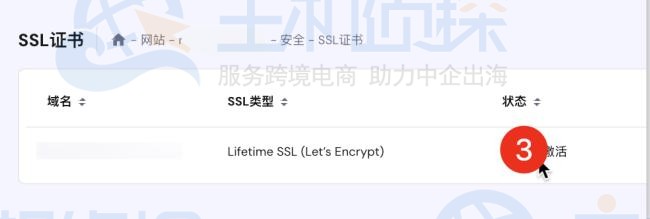 启动SSL安装