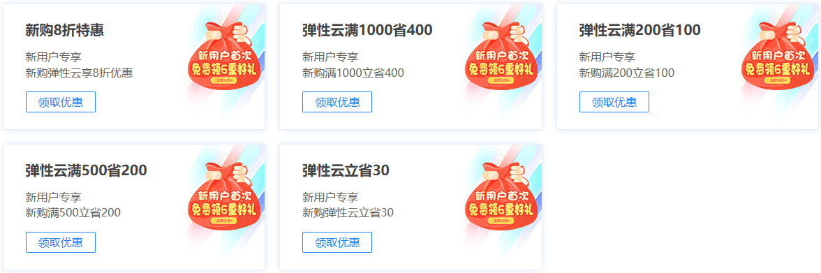 云服务器优惠