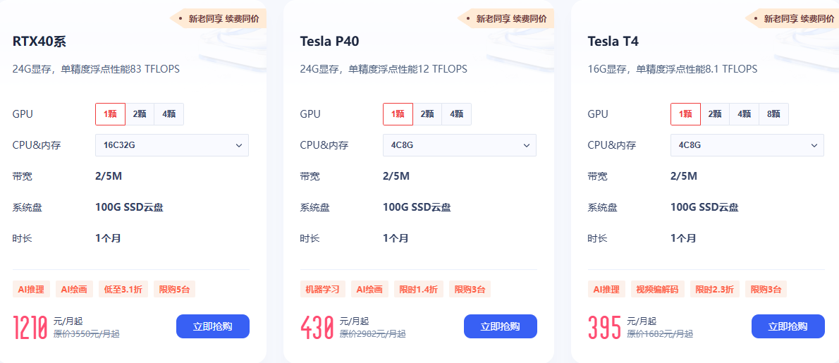 GPU云服务器特惠