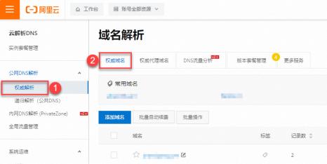 阿里云解析操作步骤