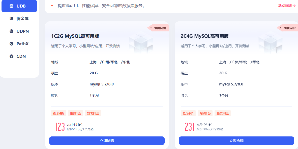 UCloud上云热门产品
