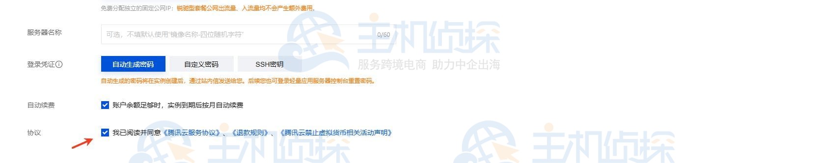 同意协议并支付