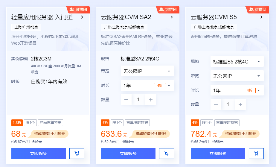腾讯云轻量云服务器