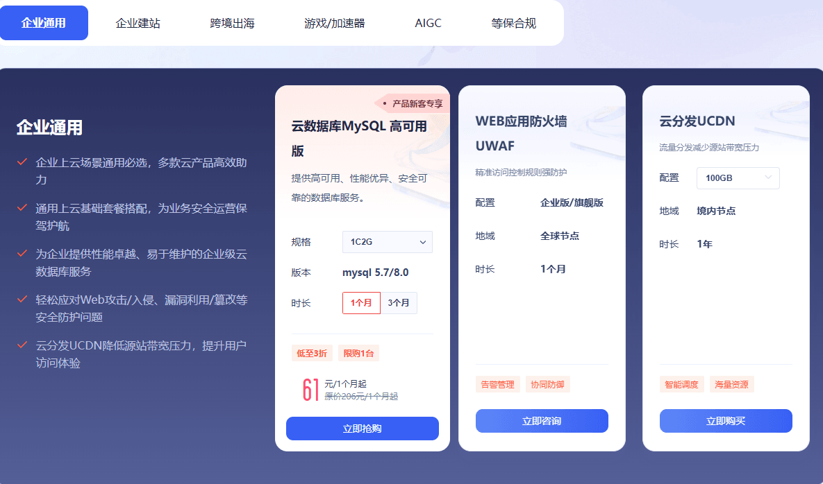 UCloud一站式上云方案