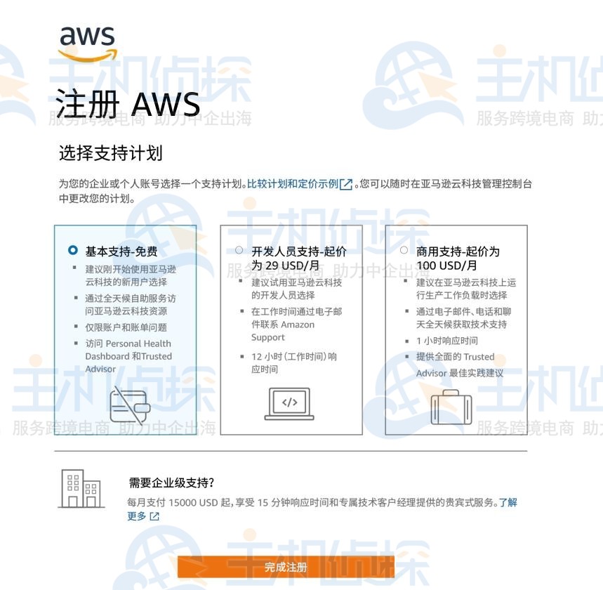 选择亚马逊云科技支持服务方案