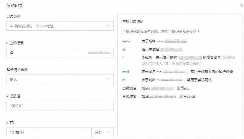 阿里云解析操作步骤