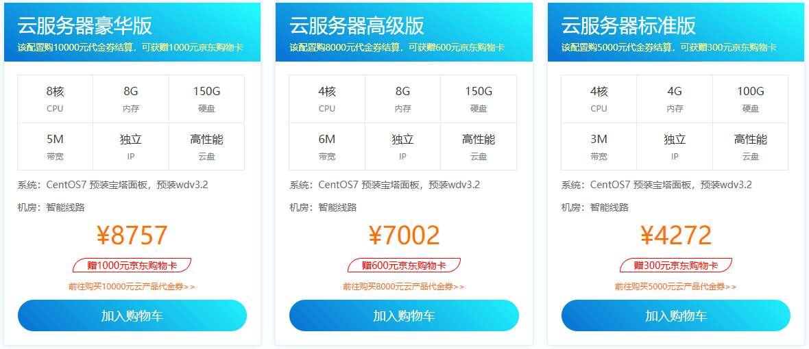 云服务器推荐配置