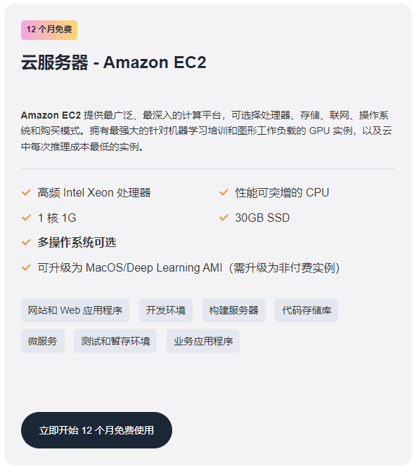 亚马逊国外免费服务器