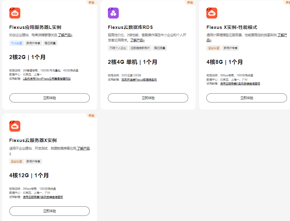 华为云免费云服务器