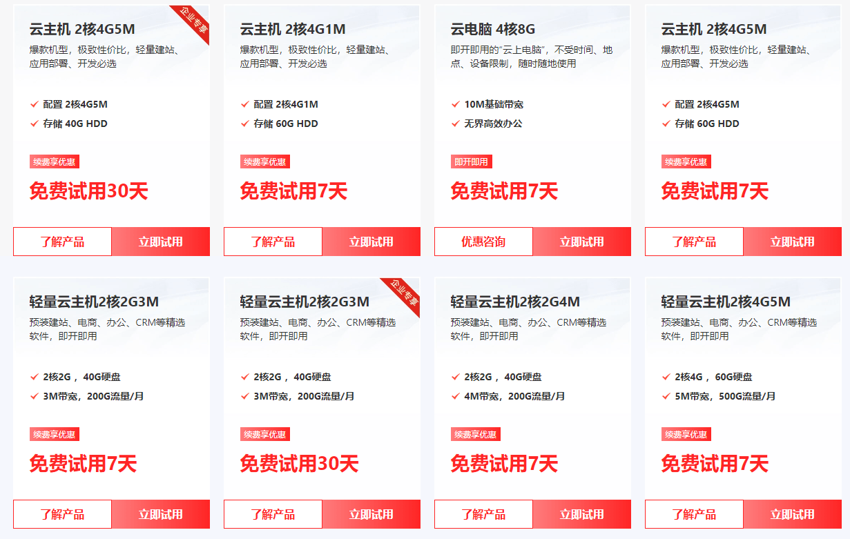 京东云免费云服务器