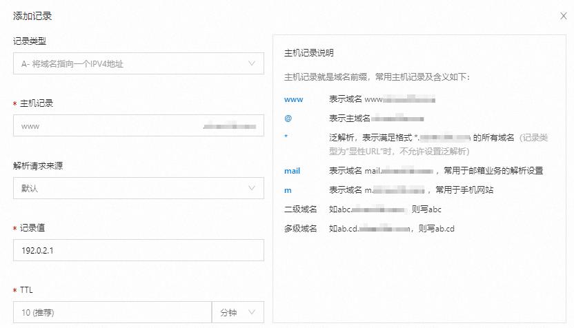 阿里云解析操作步骤