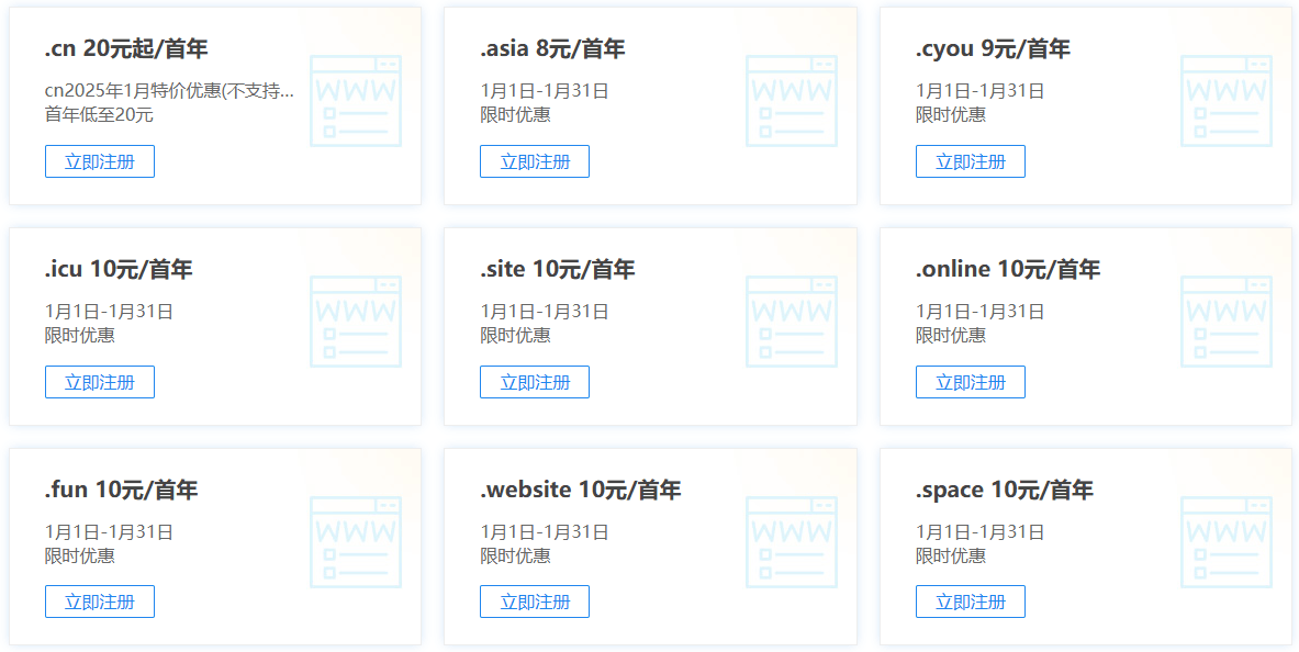 域名新注册活动