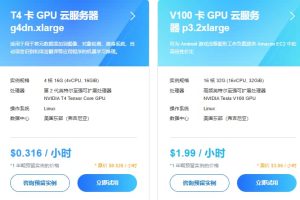 亚马逊GPU云服务器价格