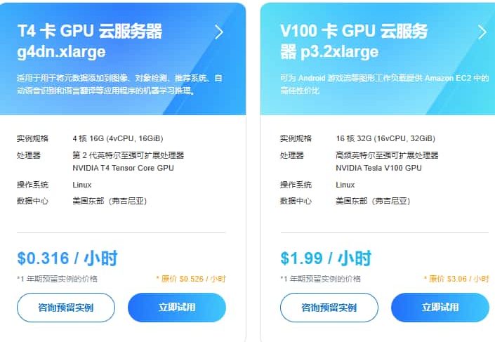 亚马逊GPU云服务器价格