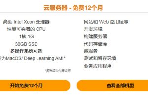 亚马逊云EC2价格