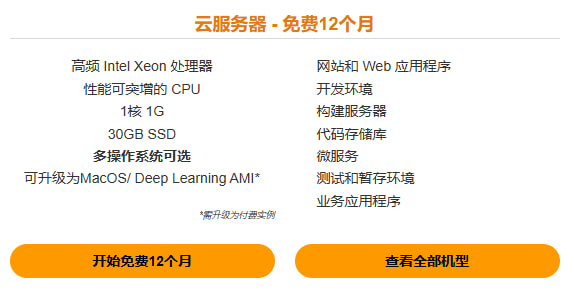 亚马逊云EC2价格