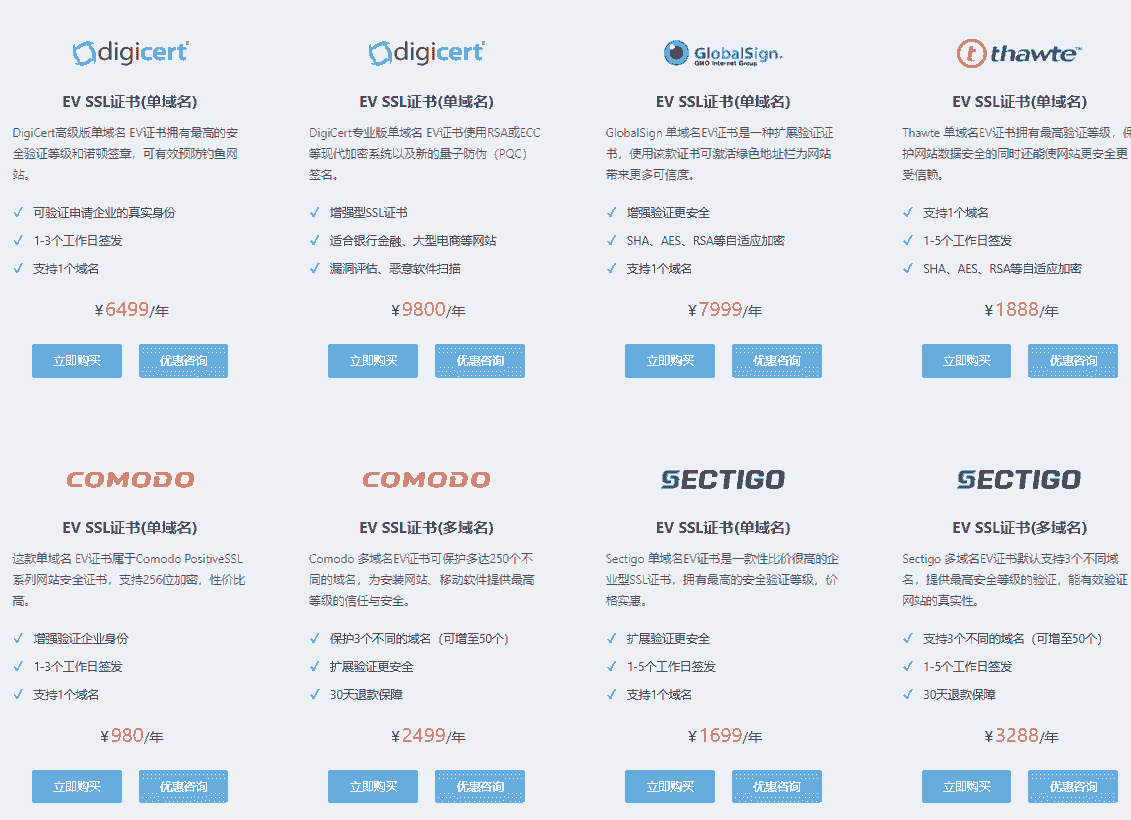 扩展验证型SSL证书