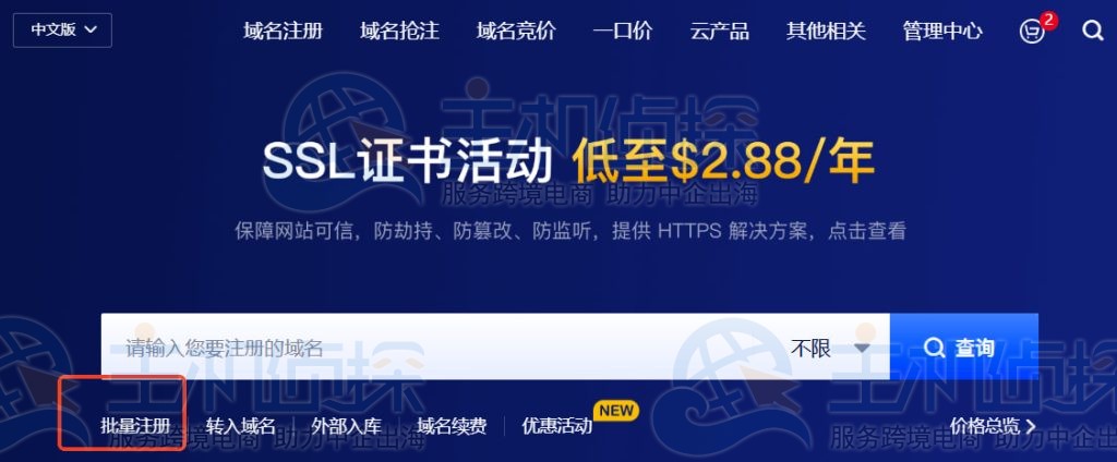 域名批量注册按钮