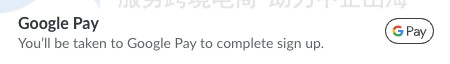 谷歌支付