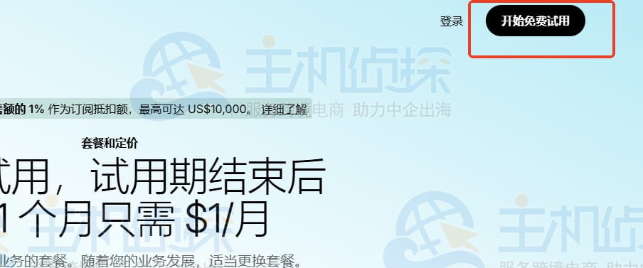 点击官网首页的“开始免费试用”