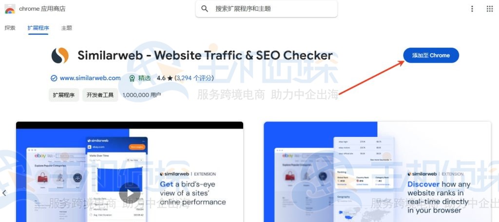 点击添加至Chrome