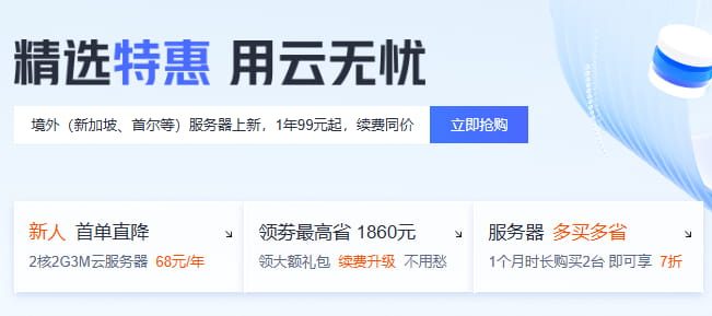 腾讯云年初特惠