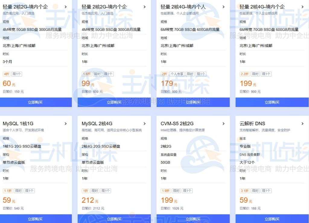 境内轻量服务器