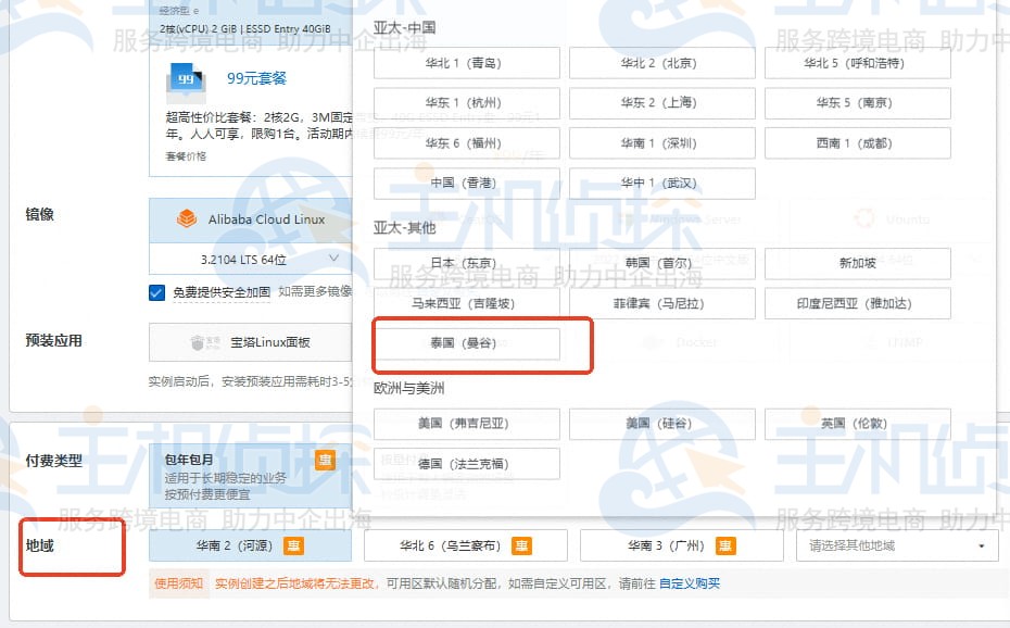 阿里云泰国云服务器选择