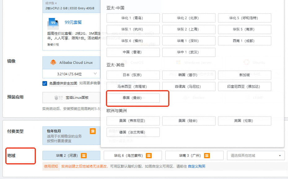 阿里云泰国云服务器选择
