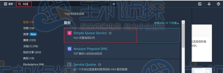 搜索SQS