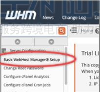 WHM 控制台