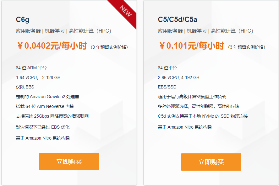 亚马逊AWS云服务器计算优化型套餐