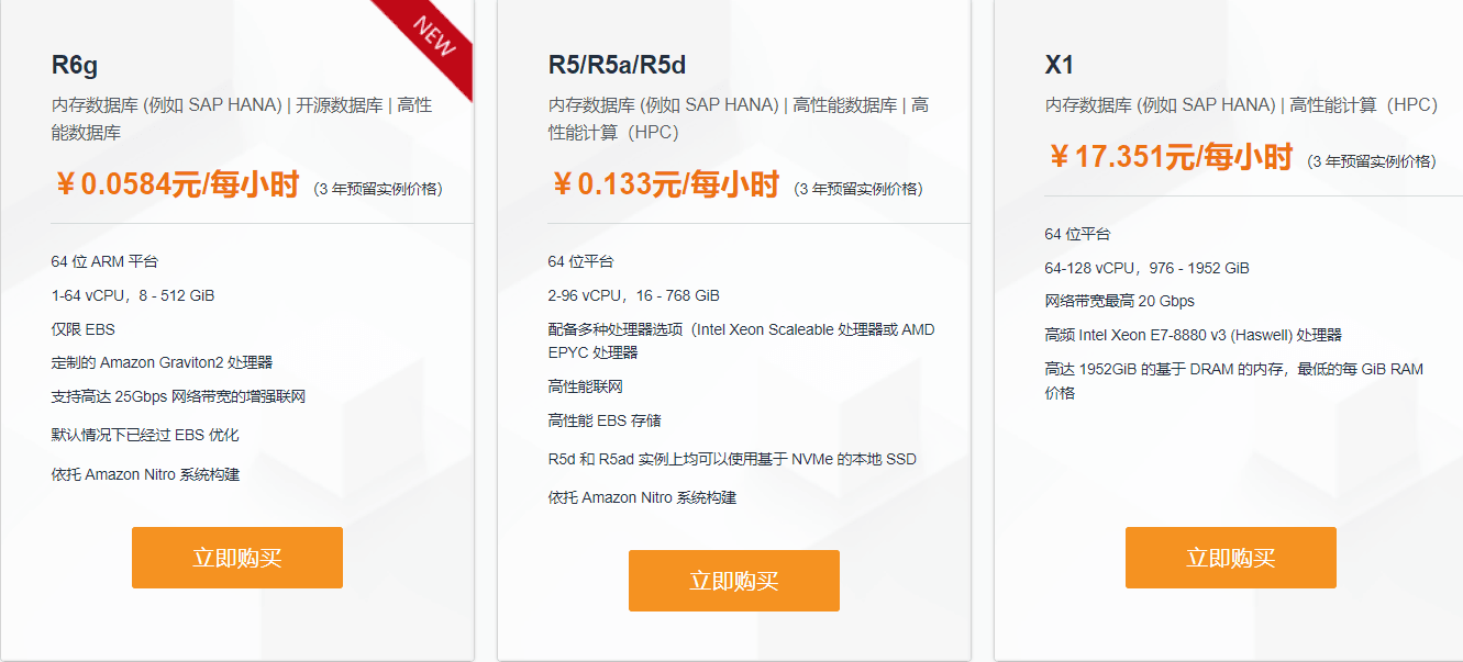 亚马逊AWS云服务器内存优化型套餐