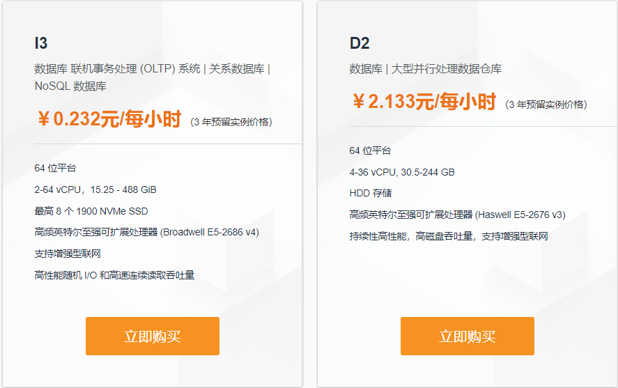 亚马逊AWS云服务器存储优化型套餐