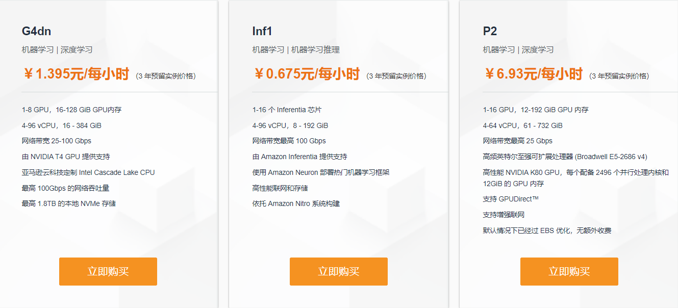 亚马逊AWS云服务器加速计算型套餐