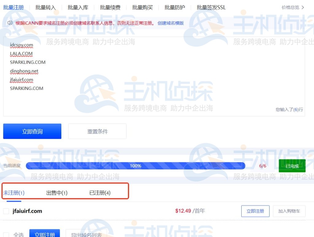 域名的批量查询