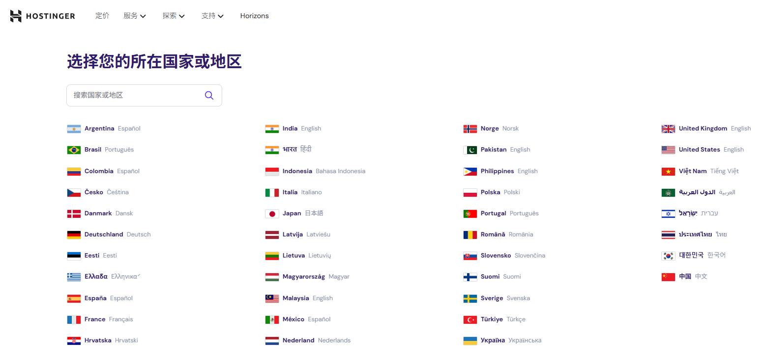 Hostinger主机商