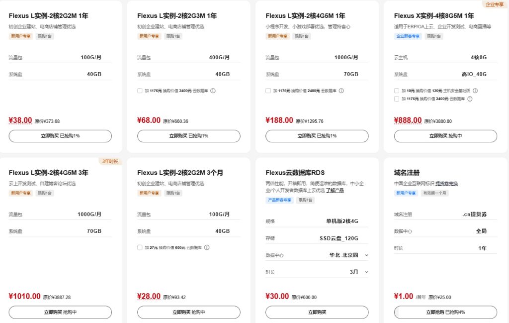 云服务器38元/起秒杀活动