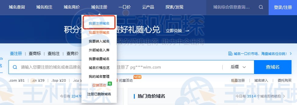 聚名网 top域名注册