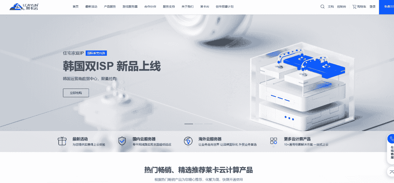 莱卡云韩国测评